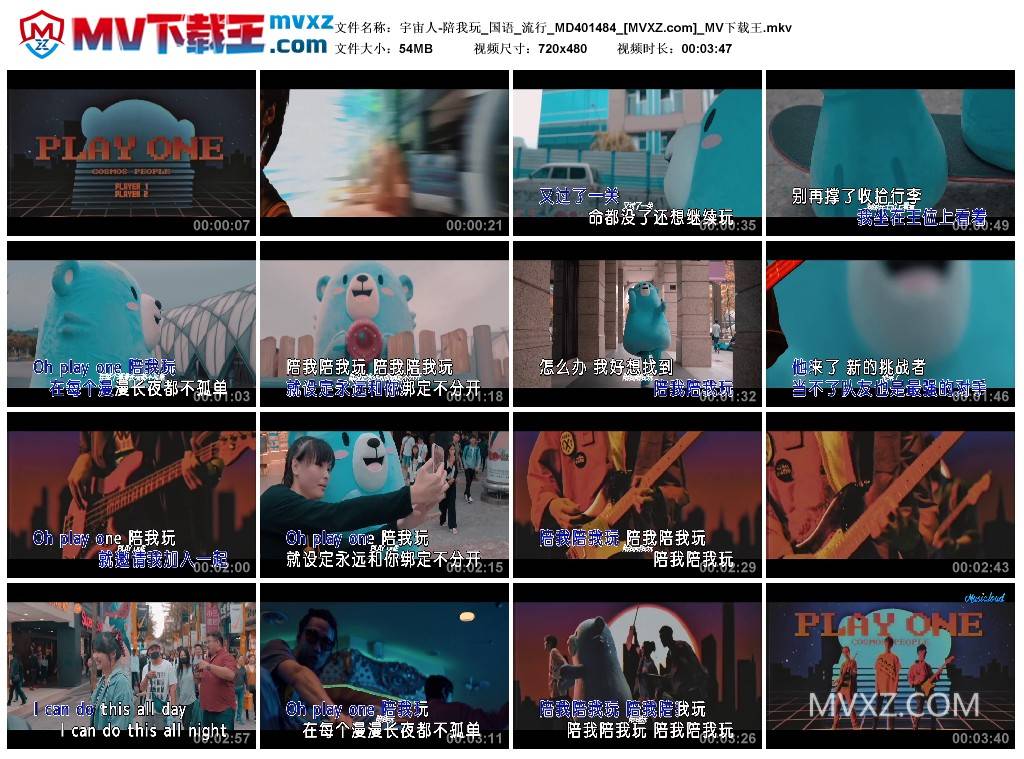 宇宙人-陪我玩_国语_流行_MD401484